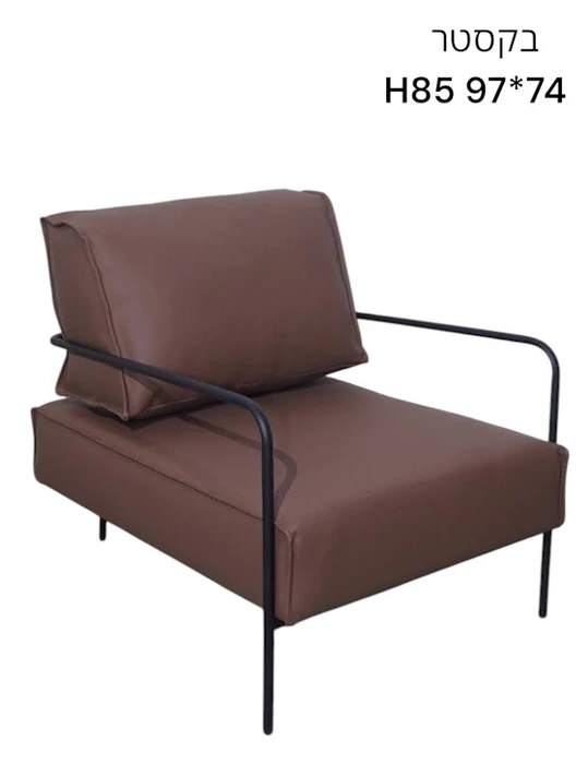 כורסא דגם בקסטר