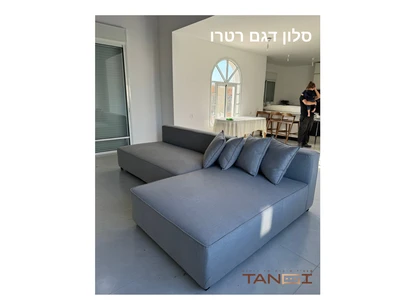 סלון דגם רטרו