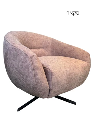 כורסא דגם סקאר