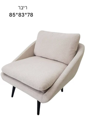 כורסא דגם ריבר