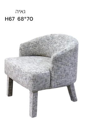 כורסא דגם גאיה