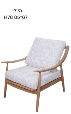 כורסא דגם היילי